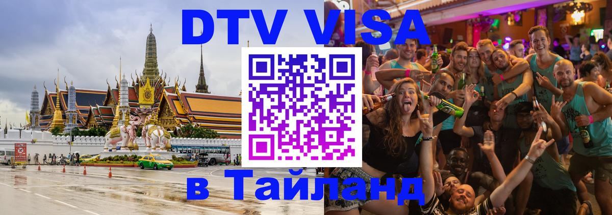 Цены на DTV визу в Таиланд — пакеты услуг, достаточно даже паспорта - Киров 